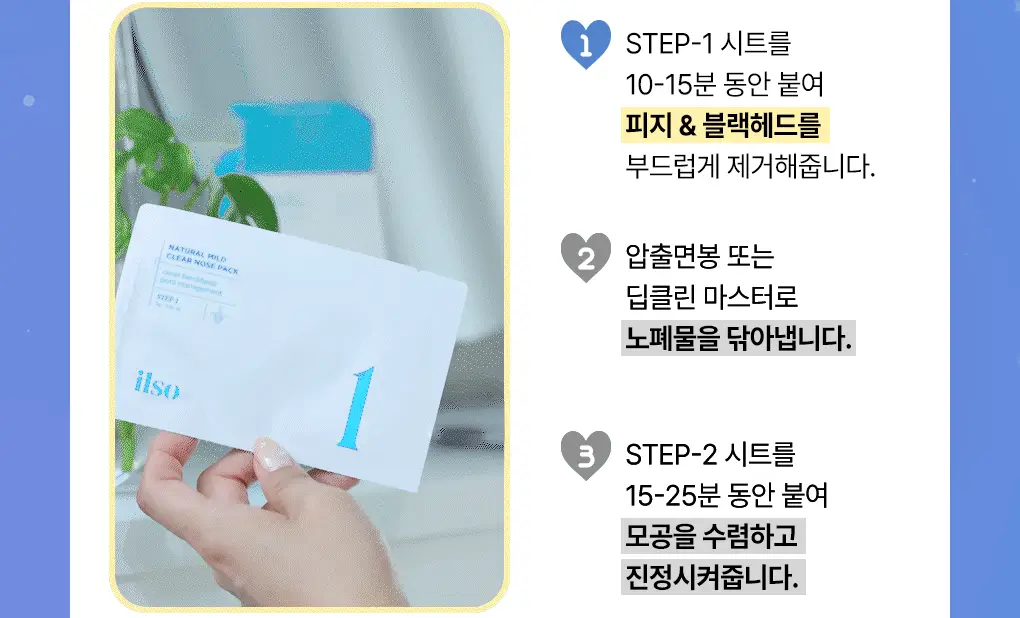 [2900만장판매/1등코팩] 일소 네추럴 마일드 클리어 노우즈 팩 10매 기획 상세페이지 28